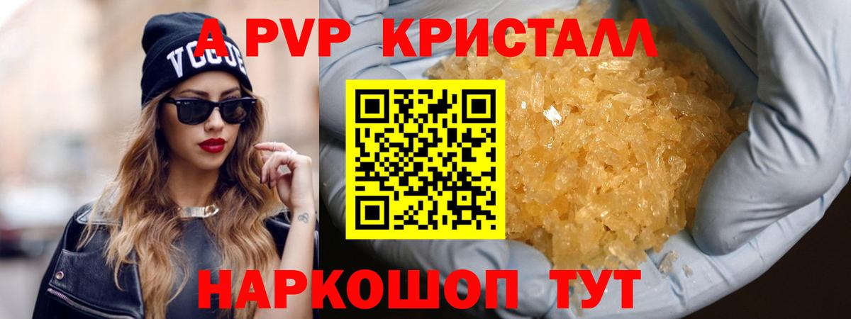 A PVP СК КРИС  Alpha-PVP VHQ  Вход с VPN  Alpha PVP  купить  цена  Петропавловск-Камчатский 