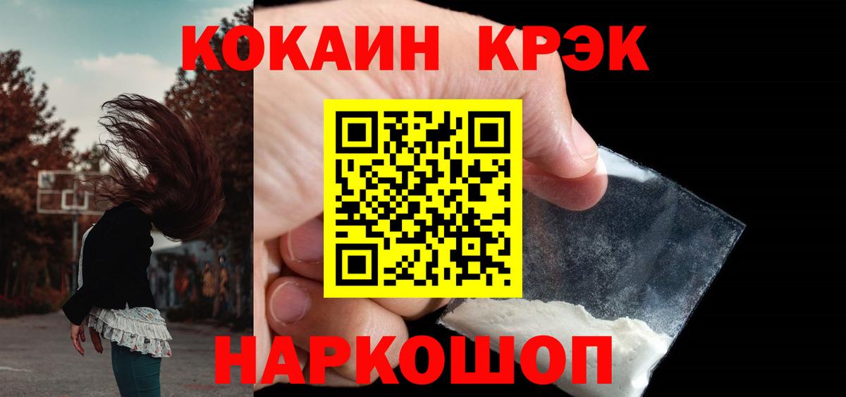 Петропавловск-Камчатский  Кокаин FishScale  Вход с VPN 