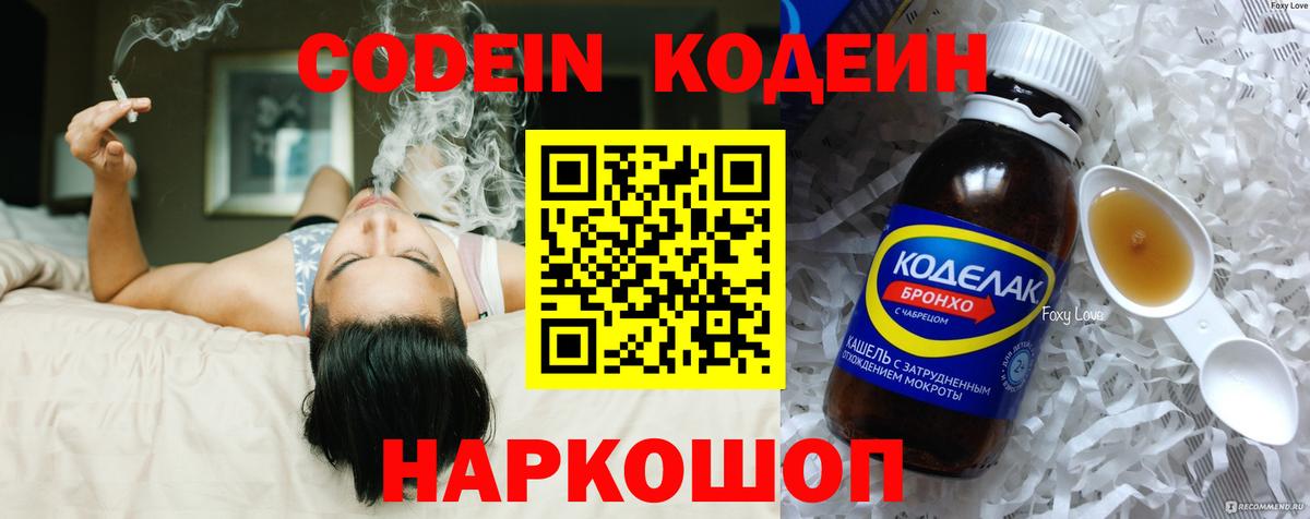 Кодеин Purple Drank  Кодеин напиток Lean (лин)  Петропавловск-Камчатский  Вход с VPN 
