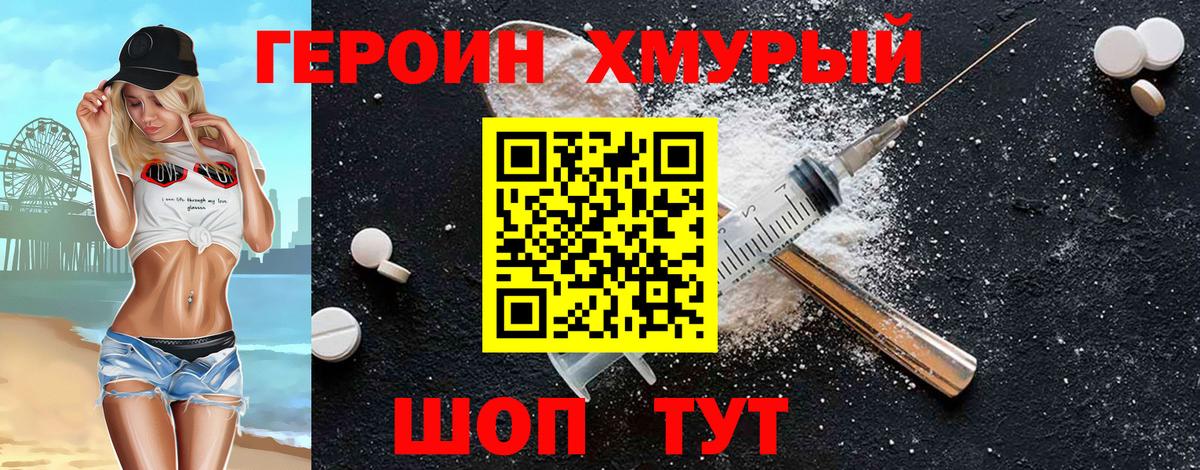 Героин гречка Петропавловск-Камчатский