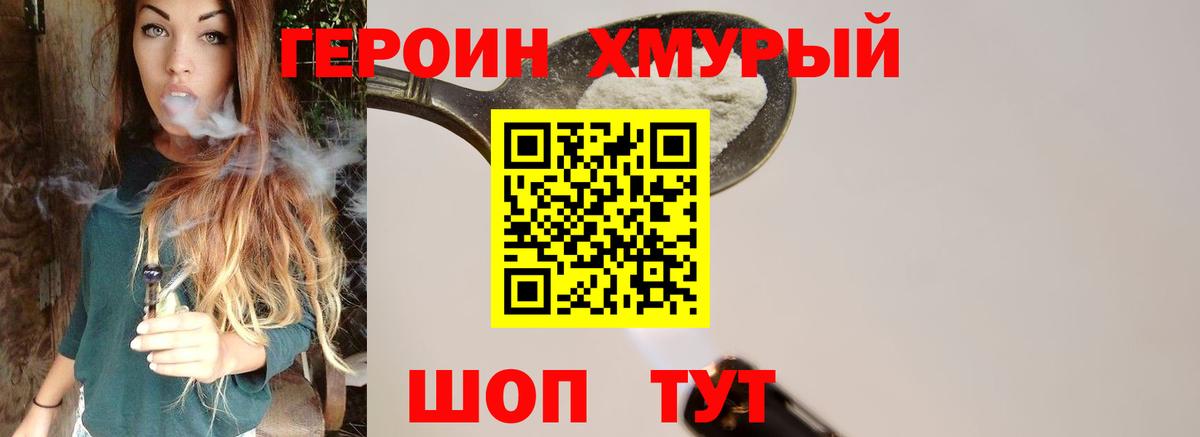 ГЕРОИН герыч  Вход с VPN  Петропавловск-Камчатский 