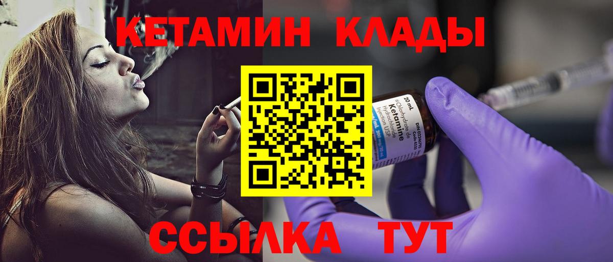 Петропавловск-Камчатский  КЕТАМИН ketamine  Вход с VPN  КЕТАМИН VHQ 