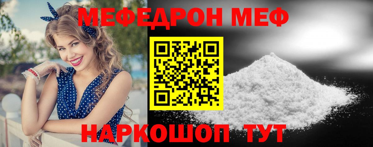 Петропавловск-Камчатский  МЯУ-МЯУ мука  Мефедрон  Вход с VPN  МЕФ мука 